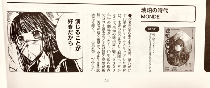 コミティア137のティアズマガジンのプッシュ&amp;レビューにて、「琥珀の時代」紹介がのってます!!!!!!!本当にマジで推していただきありがとうございました!感想もめっちゃありがとうございます....!!! 