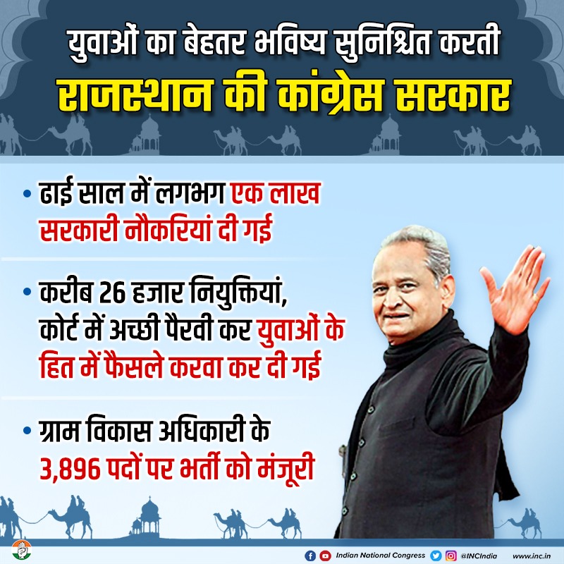 राजस्थान की कांग्रेस सरकार भर्ती परीक्षाओं को शीघ्र आयोजित करने हेतु प्रतिबद्ध है। युवाओं के बेहतर भविष्य के लिए कांग्रेस सरकार हर जरूरी कदम उठा रही है।
