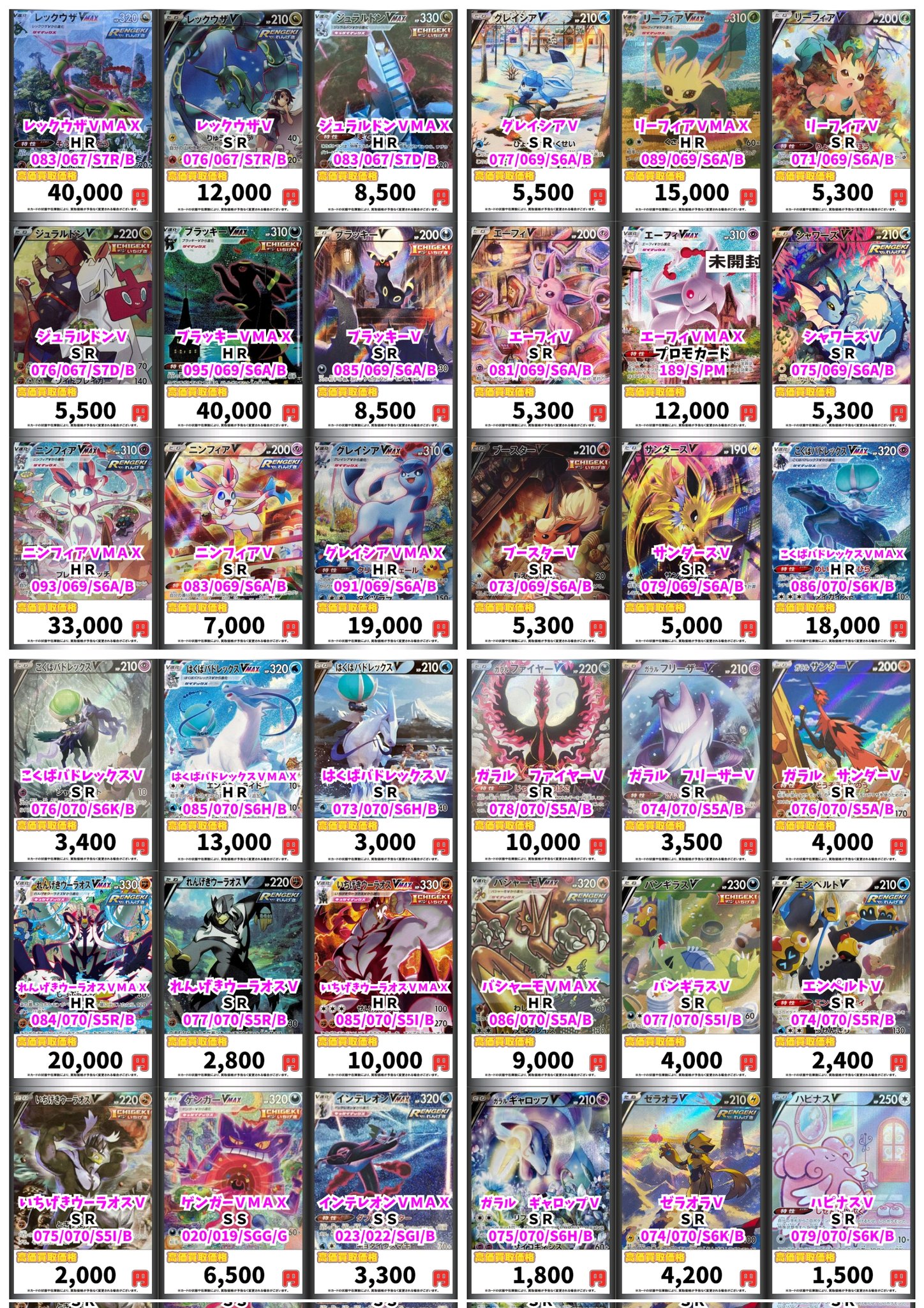 Twitter এ カードボックス横浜西口店 Shadowverse Evolve木曜発売 ポケモンカード買取情報 レックウザvamx ブラッキーvmax ニンフィアvmax リーフィアvmax ガラルファイヤーv レシラム リザードンgx サーナイト ニンフィアgx
