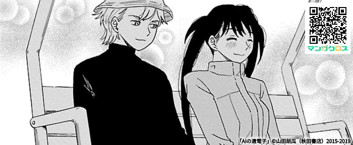 無料マンガサイト「マンガクロス」で「AIの遺電子」第50話が読めるよ! https://t.co/qXGOXtGmlT #マンガクロス #AIの遺電子 