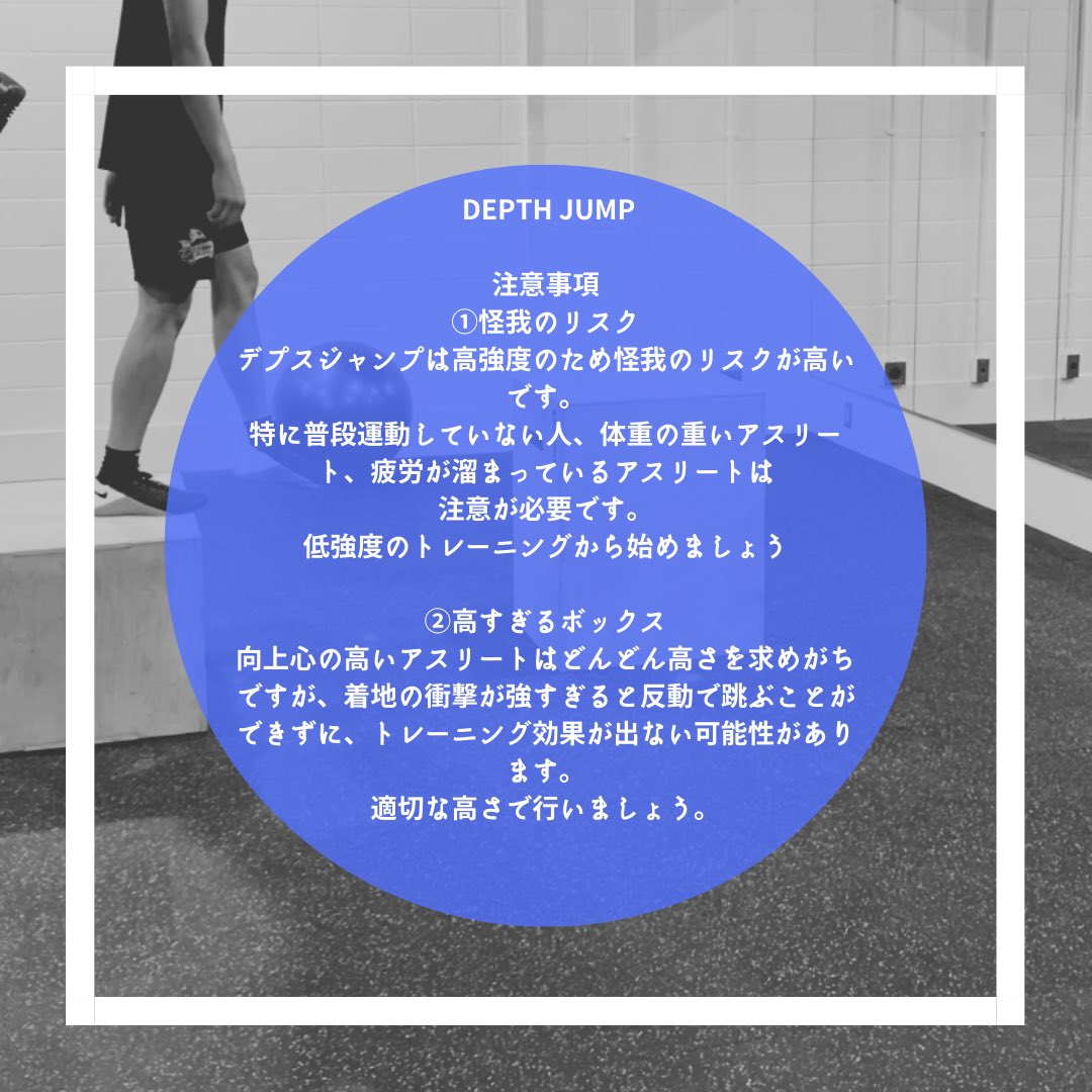 mason_t_studio's tweet photo. 【KING OF JUMP TRAINING 】
ジャンプトレーニングをどれか１つしかできないとしたら

今回はジャンプ力、瞬発力アップに効果があるデプスジャンプの紹介です😌

強度の高いトレ���ニングなので、ケガには注意しながら取り入れていきましょう

#デプスジャンプ 
#プライオメトリクス
#トレーナー募集 https://t.co/1so9W0T5Ng