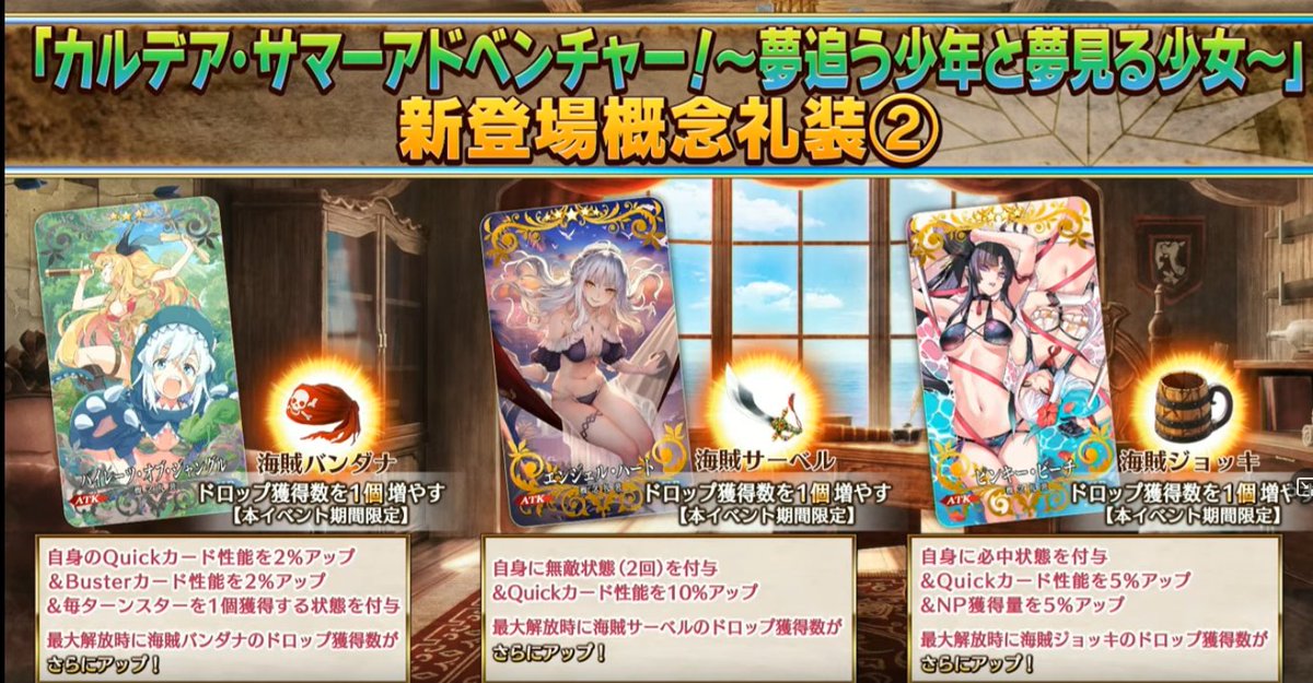 Sey Fgo Fgo Summer 21 Command Codes Craft Essences