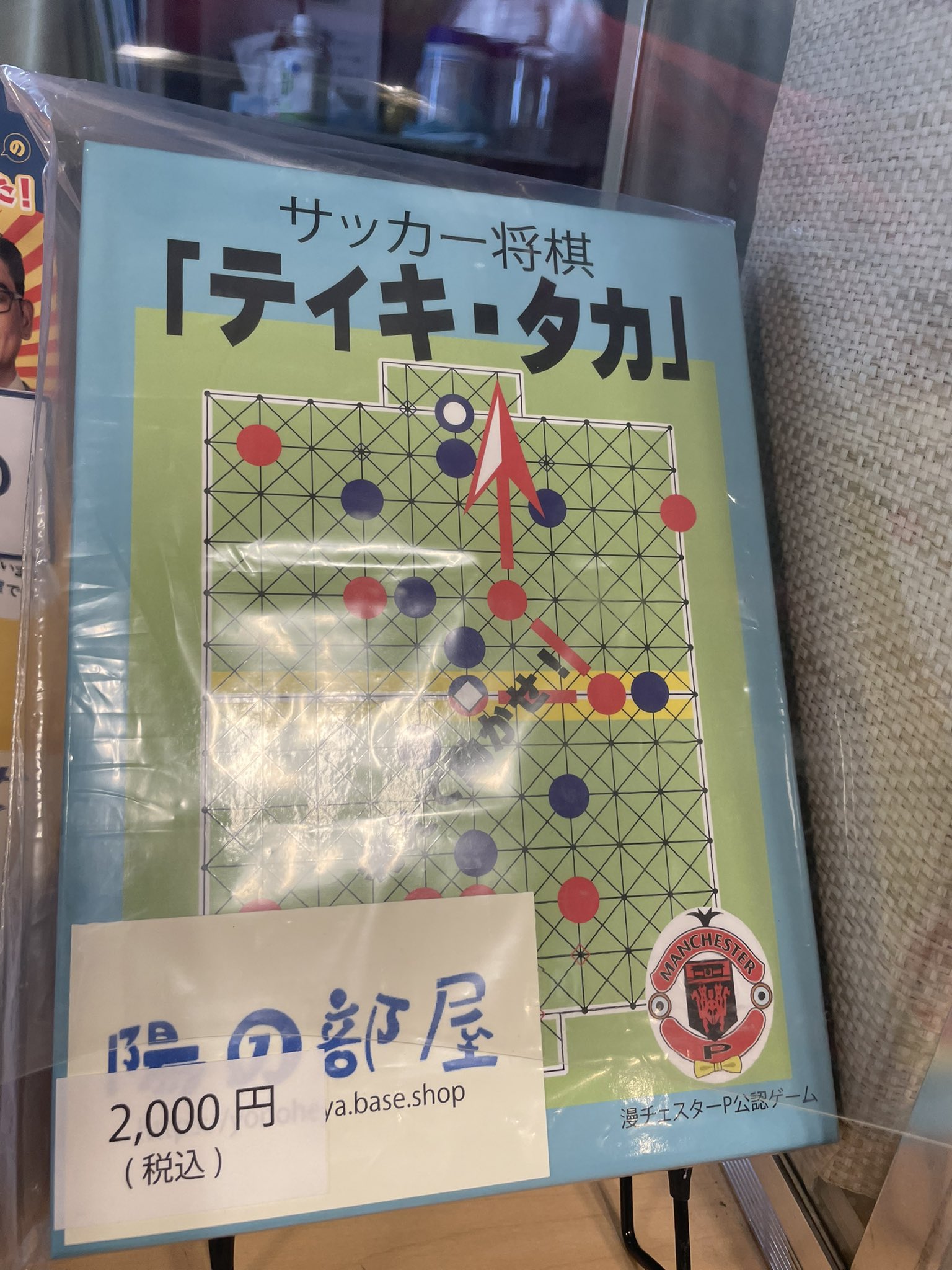 宮田陽 宮田陽考案の頭脳系ボードゲーム サッカー将棋 ティキ タカ が 浅草東洋館の売店に置いてもらえることになりました 浅草の思い出に是非 浅草東洋館 宮田陽 サッカー将棋 ティキ タカ T Co Nae2txgxz9 Twitter