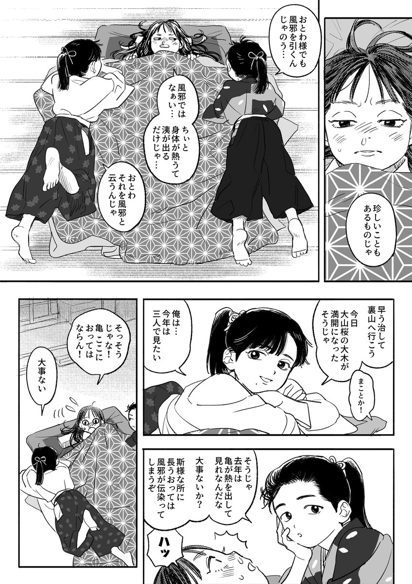 とわと亀が婚約する前の幼馴染3漫画① 