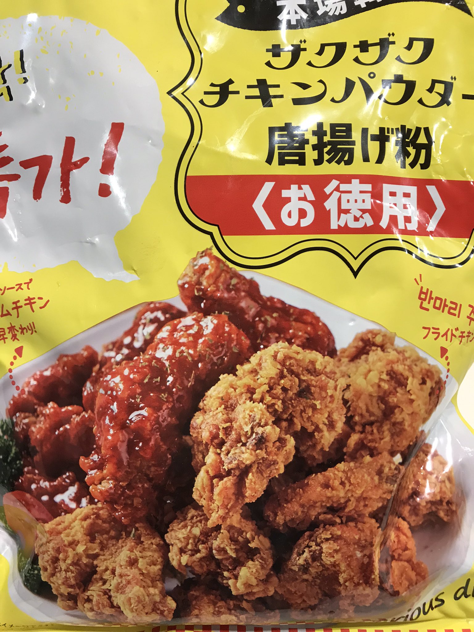 تويتر まあぷー على تويتر カルディで買った唐揚げ粉で韓国チキン 別売りのソースは買わなかったので コチュジャンやケチャップでヤンニョムソースを作ってからめてみた ちょっとピリ辛で美味しいかも バッティングセンターから帰ってきたマー君と長男が食べて