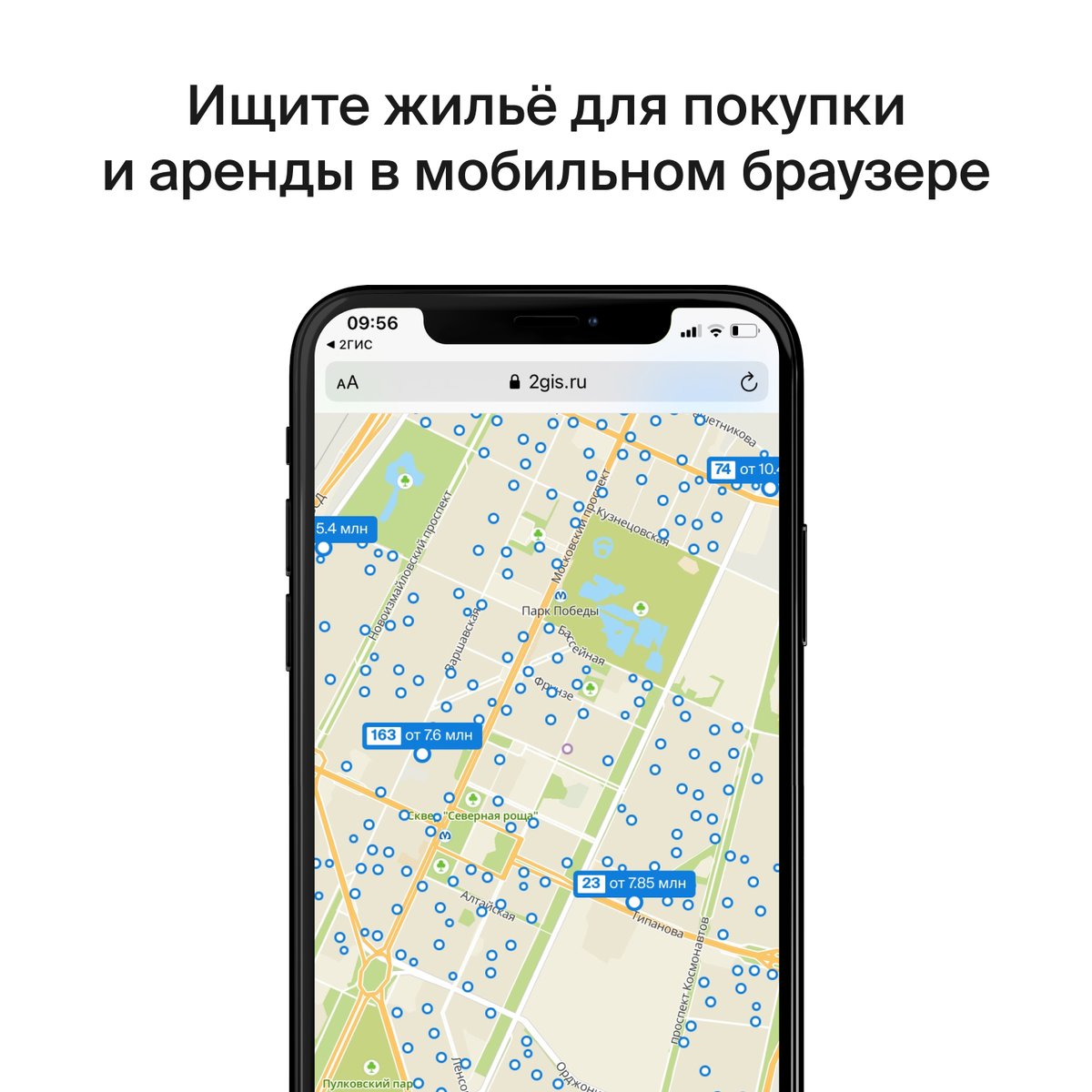 2gis's tweet image. 📲 Недвижимость теперь и в мобильном браузере 

Оценить инфраструктуру вокруг дома теперь можно на смартфоне в один клик. Нажмите на интересующий вас дом на карте и узнайте, что находится возле него.