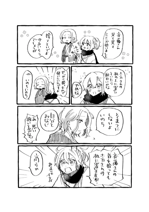 沖斎
いのちだいじに 
