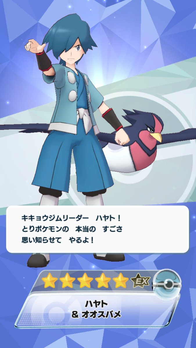 水凪月 紫園 ポケマス ダイゴさん レックウザ イベント戦のドリバルさんにどうしても勝てないのでガチャ回した 9月分のお得 2980円3回分払い漸くお出まし 課金はしたけどカゲツさんとハヤトくん 何より季節限定衣装のセレナちゃんを1発で