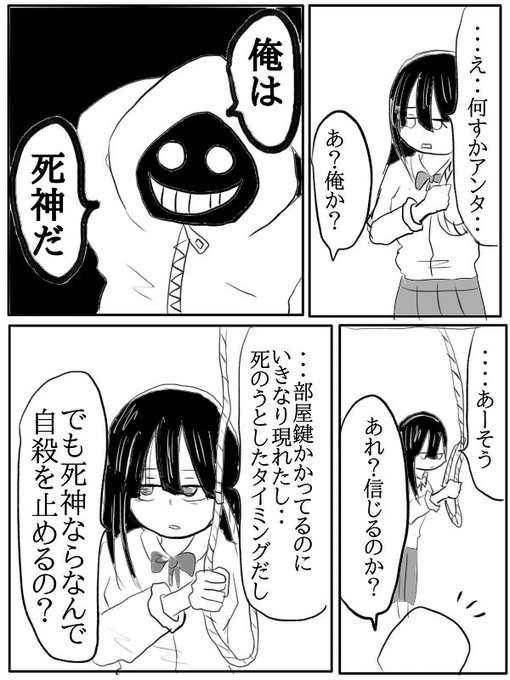 漫画 自殺しようとしていた少女の前に死神が 生きることについて考えさせられる漫画に 尊い 素敵すぎる と感動の嵐 まいどなニュース