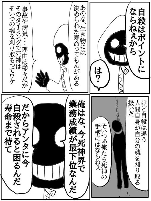 漫画 自殺しようとしていた少女の前に死神が 生きることについて考えさせられる漫画に 尊い 素敵すぎる と感動の嵐 まいどなニュース