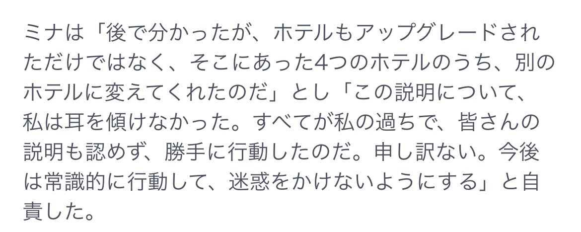 도백훈 さねみの女 On Twitter ミナが 今後は常識的に行動して迷惑をかけないよう行動する って言ってるけどじゃあ今も継続的 にやってるジミンの暴露も彼女的には常識的な行動なのが恐ろしい 暴露 非難される リスカのこの一連の流れもだいぶ迷惑かけてると思う