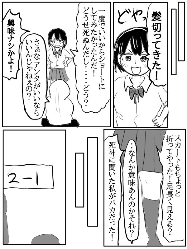 漫画『自殺を止めるポンコツ死神』(5/9) 