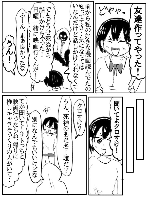 漫画『自殺を止めるポンコツ死神』(5/9) 