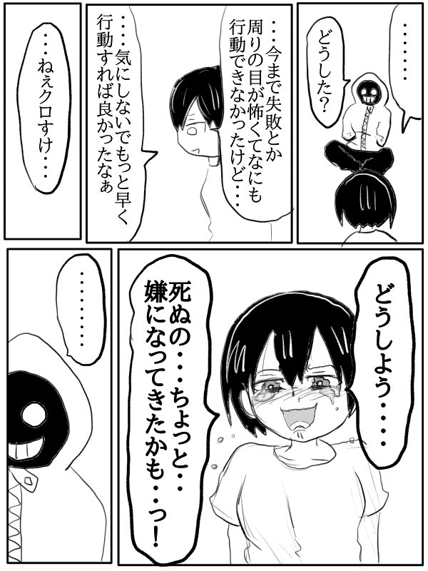 漫画『自殺を止めるポンコツ死神』(5/9) 