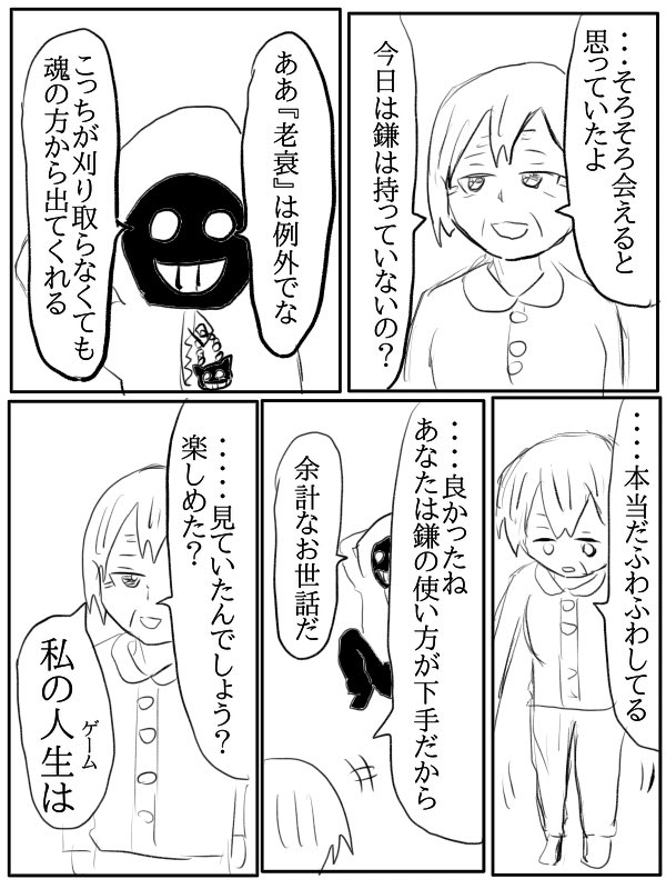 漫画『自殺を止めるポンコツ死神』(9/9) 