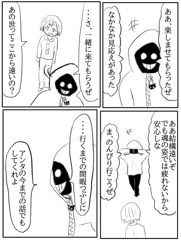 漫画『自殺を止めるポンコツ死神』(9/9) 