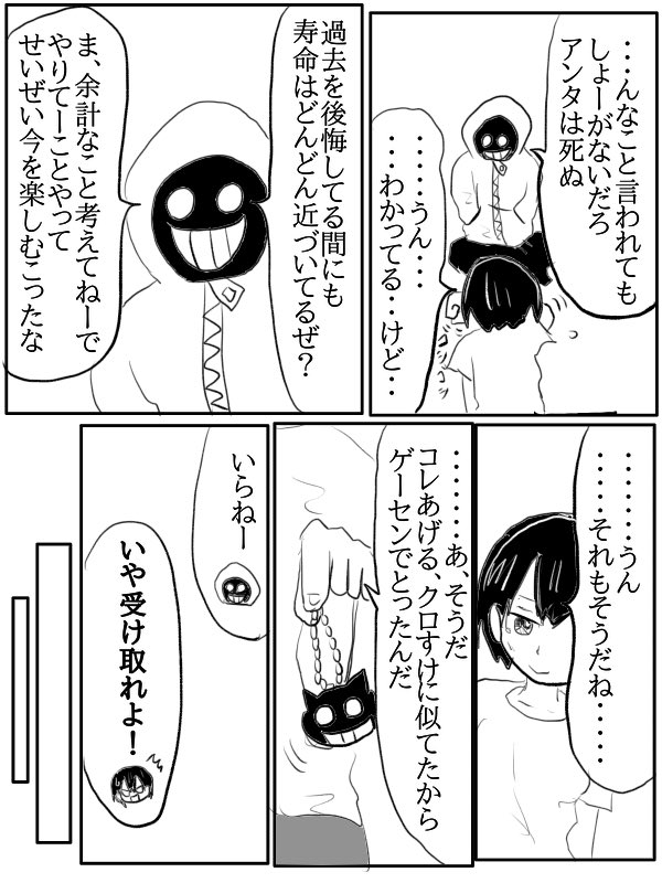 漫画『自殺を止めるポンコツ死神』(6/9) 