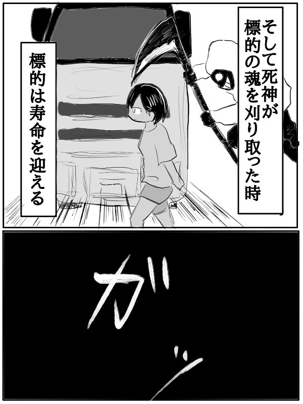 漫画『自殺を止めるポンコツ死神』(7/9) 