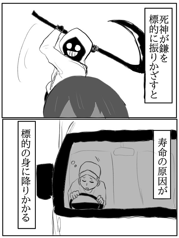 漫画『自殺を止めるポンコツ死神』(7/9) 