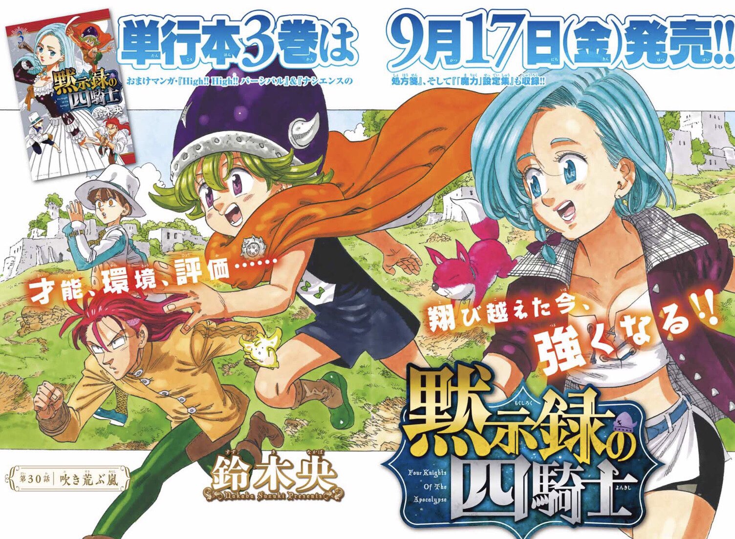 黙示録の四騎士【公式】 on X: 