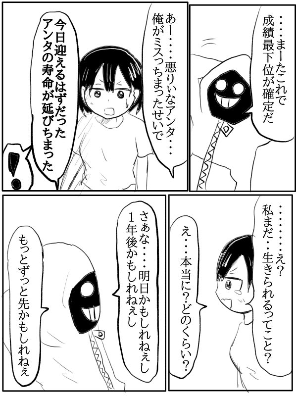 漫画『自殺を止めるポンコツ死神』(8/9) 