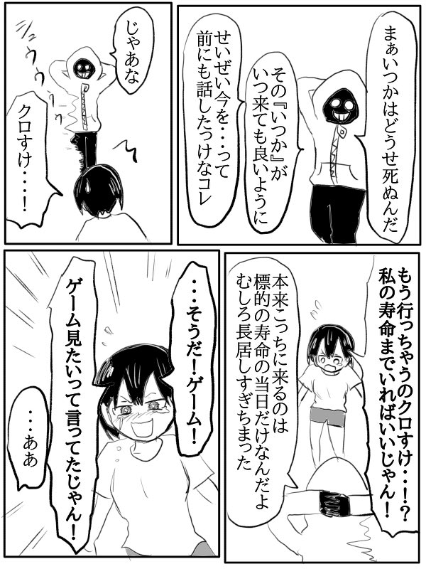 漫画『自殺を止めるポンコツ死神』(8/9) 