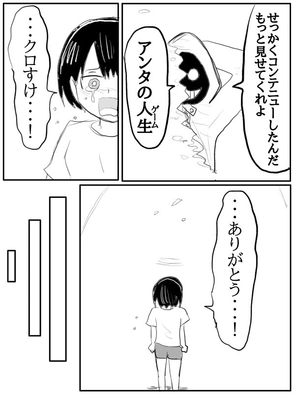 漫画『自殺を止めるポンコツ死神』(8/9) 