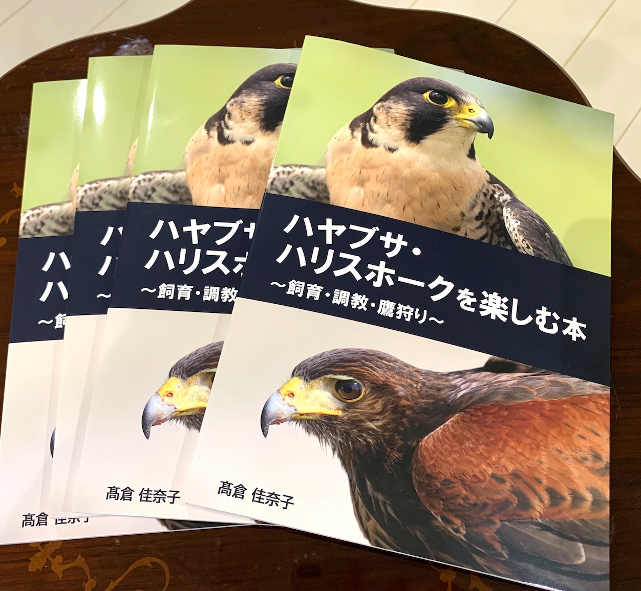 ハリスホーク飼育道具と書籍セット ハヤブサ・ハリスホークを楽しむ本 猛禽類の医、食、住 2冊
