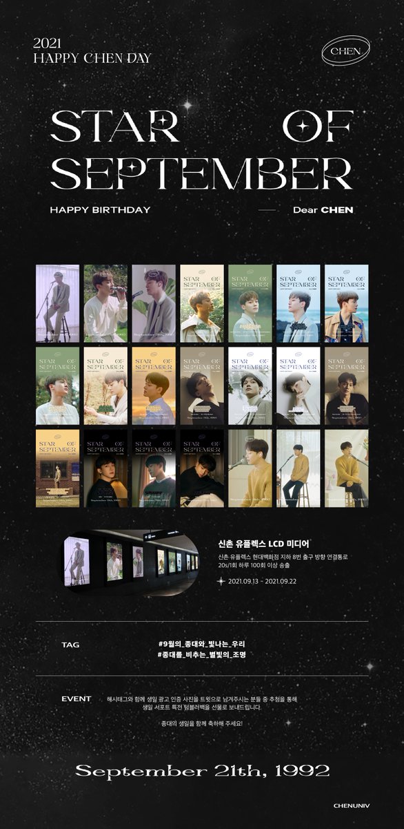 ˚✧₊⁎𝟮𝟬𝟮𝟭 𝗛𝗮𝗽𝗽𝘆 𝗖𝗛𝗘𝗡 𝗗𝗮𝘆⁎⁺˳✧༚ 

그대에게 이 밤의 별이 되어 비춰줄 약속을 담아.

🗓 09.13 - 09.22

종대의 생일을 맞아 신촌 현대백화점 유플렉스에 생일광고를 진행합니다. 
종대야 생일 축하해❤

#첸 #CHEN
#9월의_종대와_빛나는_우리
#종대를_비추는_별빛의_조명