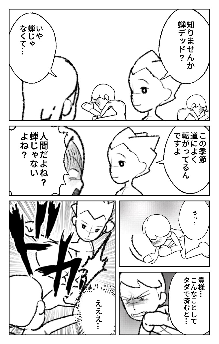 World Makerで「蝉デッドorアライブ」の漫画ネームを公開しました!
https://t.co/bUAuXmdC6q
#WorldMaker 