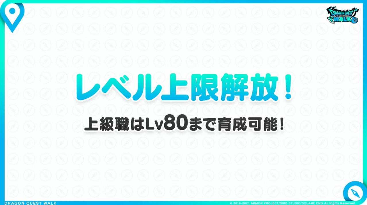ファミ通 Com レベル上限解放 上級職最大レベル80 こころ 持ち物などの上限数解放 Dq5コラボ なかまモンスター システム など さまざまなアップデートも実施決定 記事は随時更新中 ドラクエウォーク Dqウォーク ドラクエ5 T Co