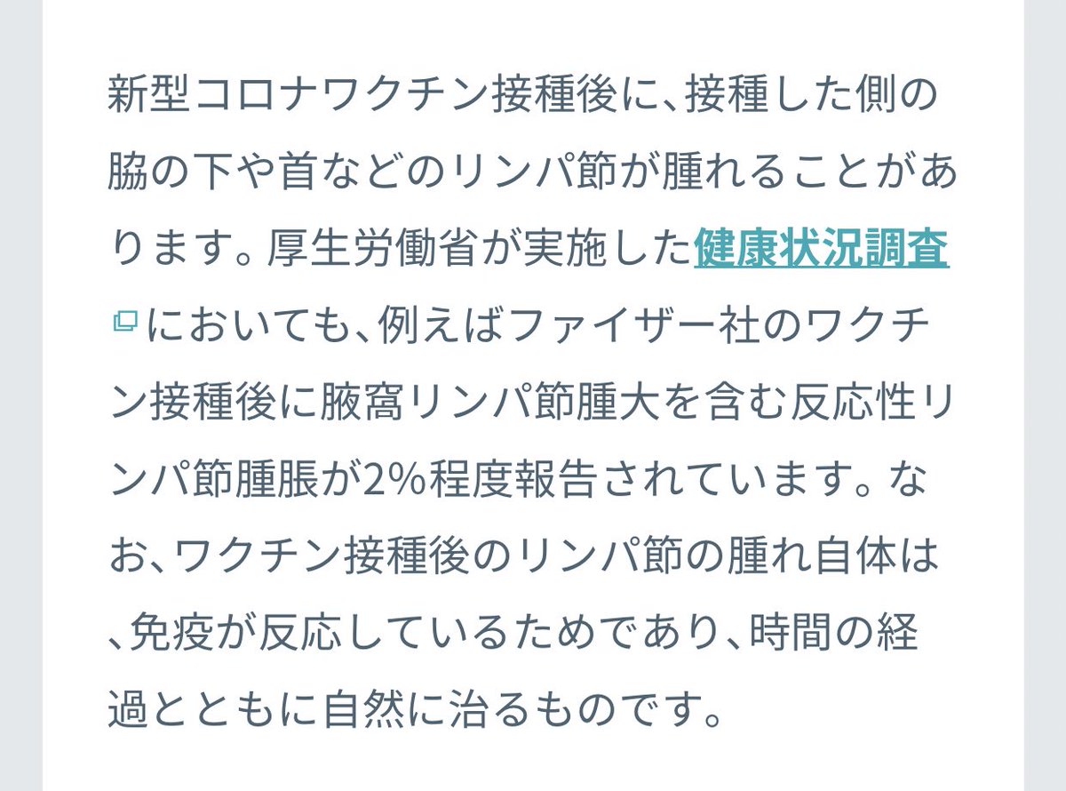 ワクチン摂取1週間後に打った方の脇が痛んだから調べてみたら確率の2%を引いたみたいで、ガチャでSSR引いたようなもんじゃん！と思って早速10連したけどSSRは出ませんでした🐰どうして？？