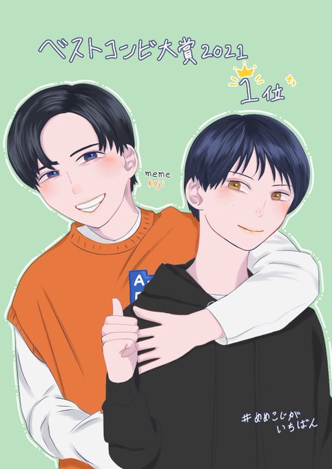 ベストコンビ大賞のtwitterイラスト検索結果 ベストコンビ大賞のtwitterイラスト検索結果