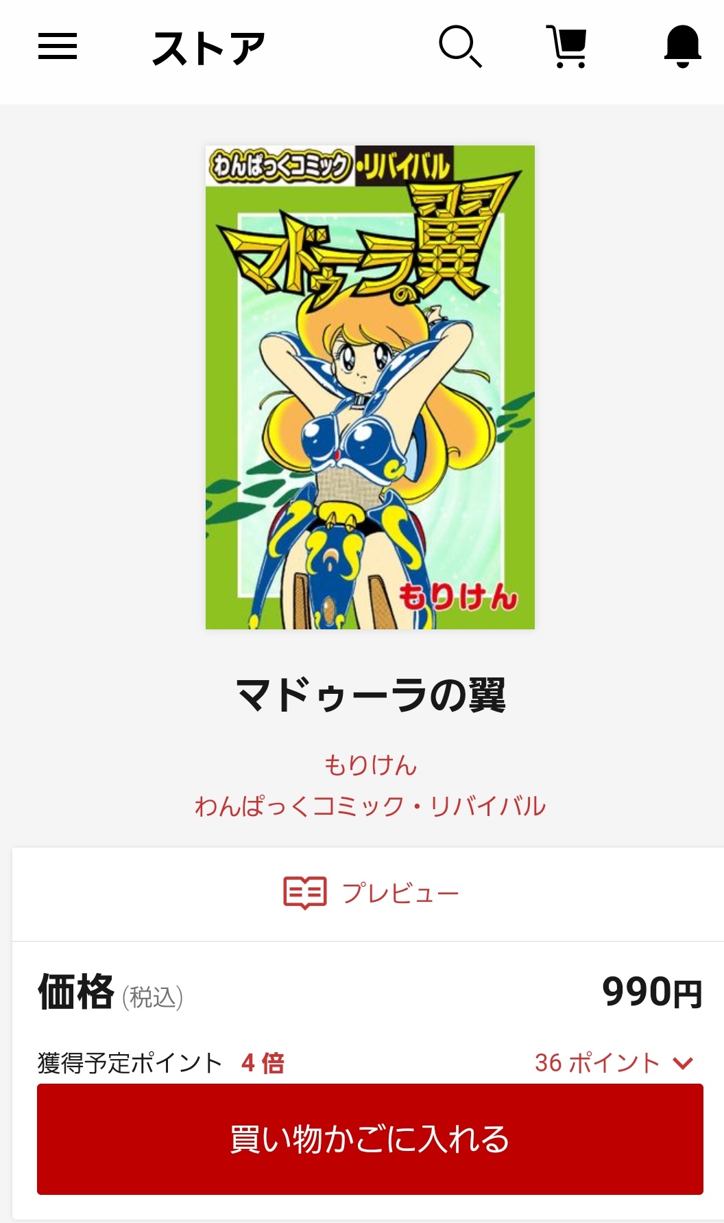 わんぱっくコミック リバイバル Twitter Search Twitter