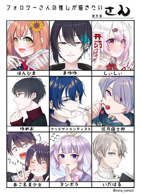 #フォロワーさんの推しが描きたい 