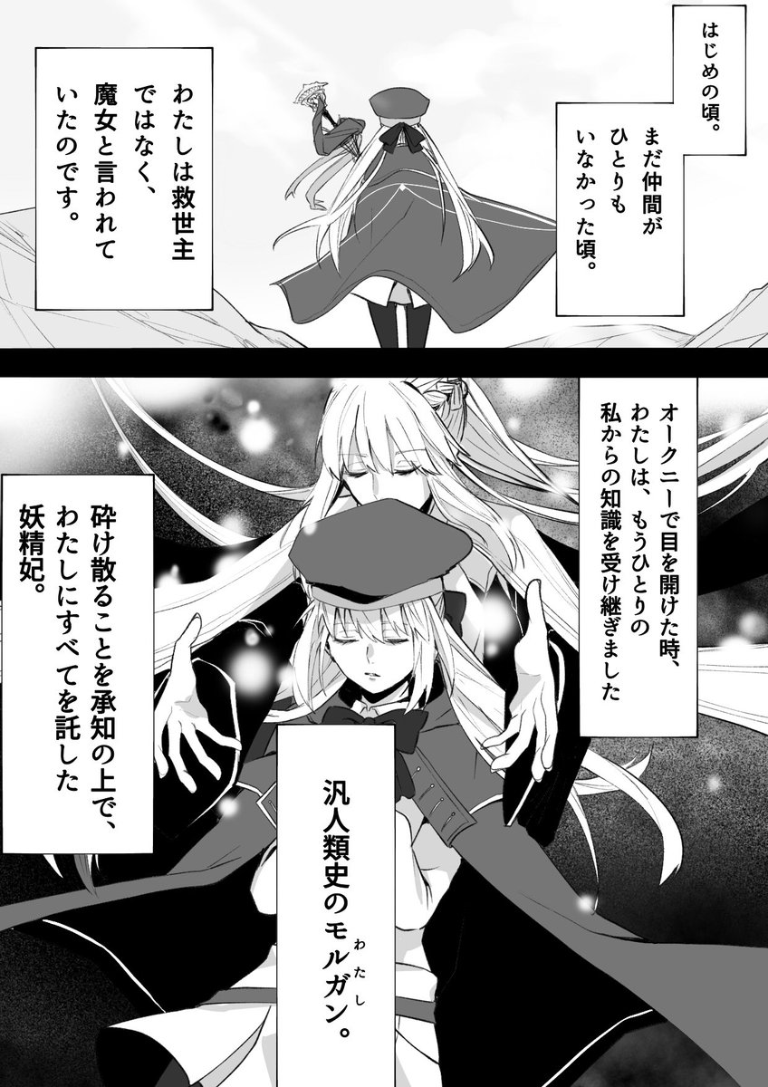 Fgo 6章で辛かったところをまるまる漫画にしました が話題に Fateツイッター情報まとめ