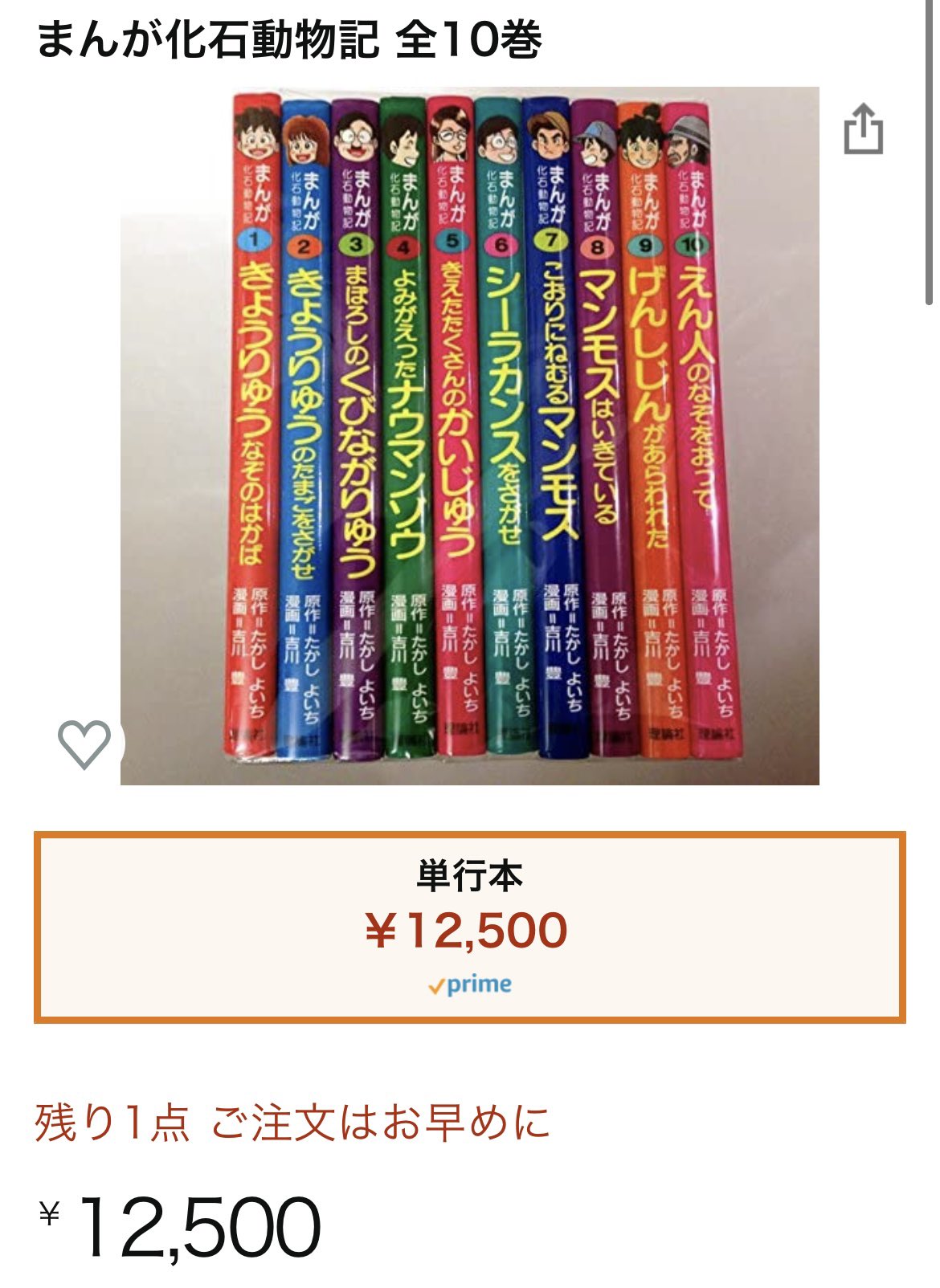 まんが化石動物記 吉川豊 全巻 セット 1〜10巻 漫画 なぞのなぞ