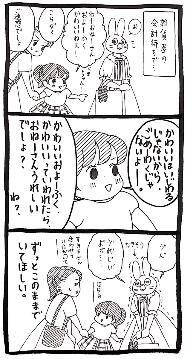 そこは素直に言わせてあげて！！子供の純粋な気持ちで言う「かわいい」は最高の誉め言葉！