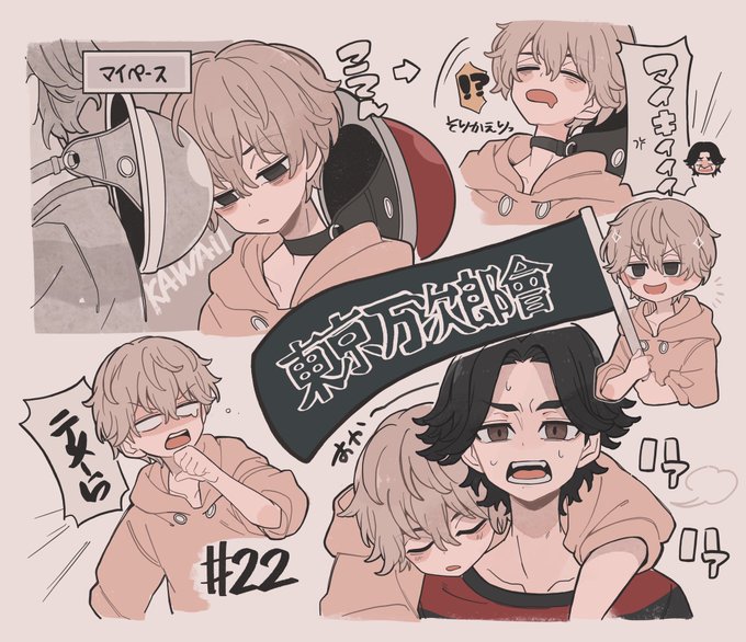 #東卍FA
血ハロで疲弊した心を癒してくれる12歳マイキ... 