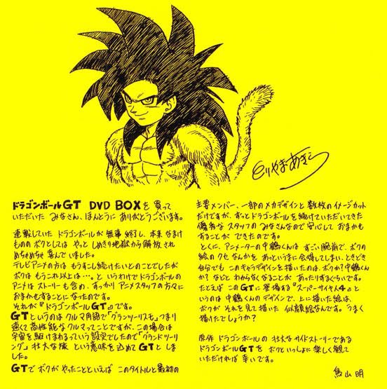 つーぴ ぽんぽん お酢 Inte Mikuri それは昔の都市伝説番組で出演者が語った話が独り歩きしたデマであり ドラゴンボールgtというタイトルは鳥山先生ご本人が命名されました 込めた意味をこのdvd Boxのブックレットで鳥山先生が語っています T