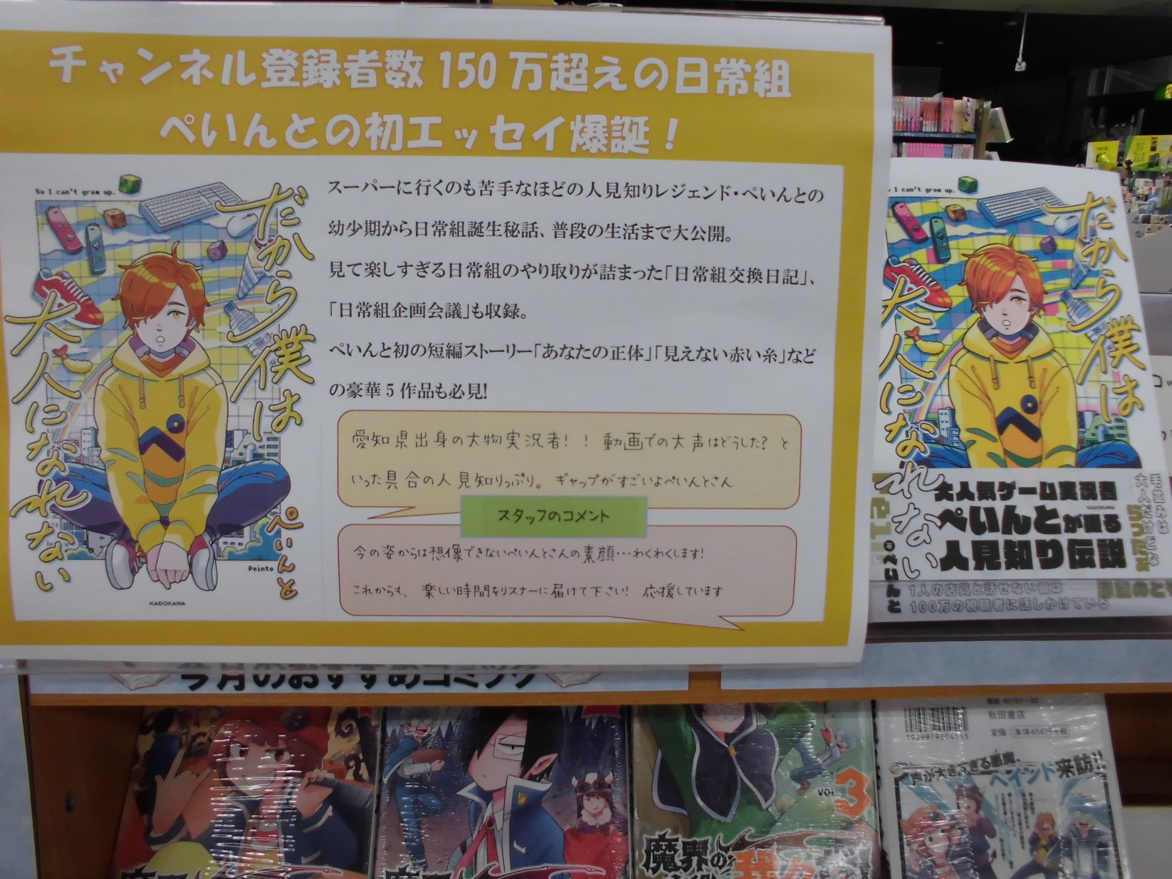 日常組 ぺいんと だから僕は大人になれない 『ぺいんと定食』永久割引カード だから僕は大人になれない | ぺいんと |本 | 通販 | Amazon