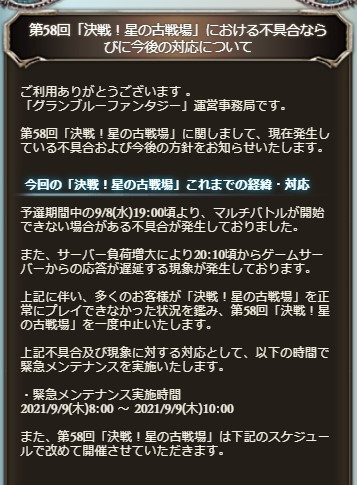 グラブル攻略 Gamewith ゲーム内に古戦場の今後の対応についてお知らせが来ています 緊急メンテは9 9 木 8 00 10 00 スケジュールは1日ずらし 貢献度 肉は回収対応 戦貨獲得アイテムは回収対応なし お詫びで宝晶石3000個 半汁100個 戦貨100