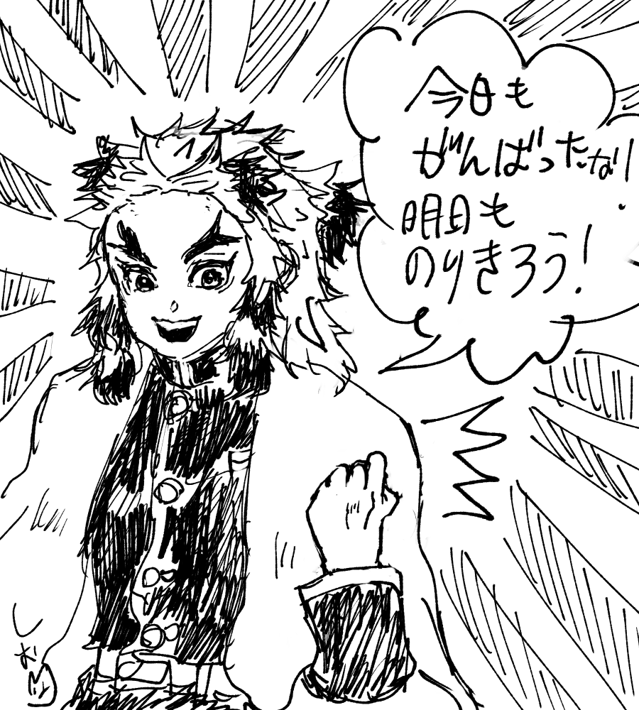 煉獄杏寿郎 落書き

みんなおつかれー! 