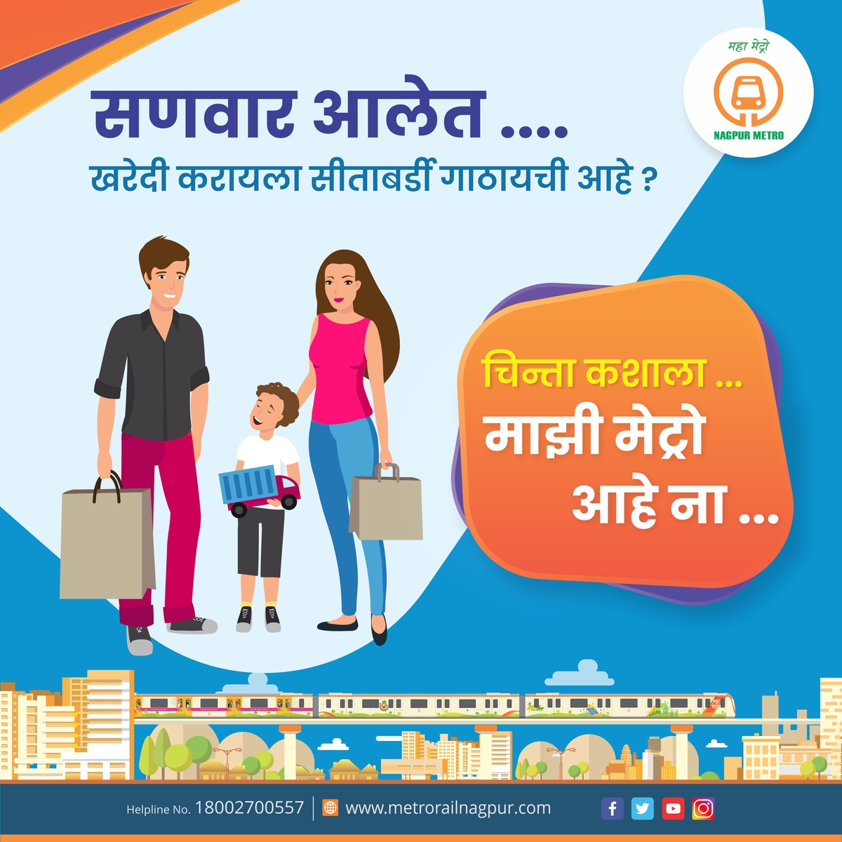 MetroRailNagpur's tweet photo. सणवार सुरु झालेत - खरेदीला बाहेर पडताहात??
सुरक्षेची काळजी घ्या. गर्दी टाळा, खर्च वाचवा
माझी मेट्रोने प्रवास करा.
#takecareyourself #Shopping #FollowCoronaGuidlines #maintainsocialdistance #WearMask #TravelWithMetro #MaziMetro #SafestMetro https://t.co/lLNE6tgoAW