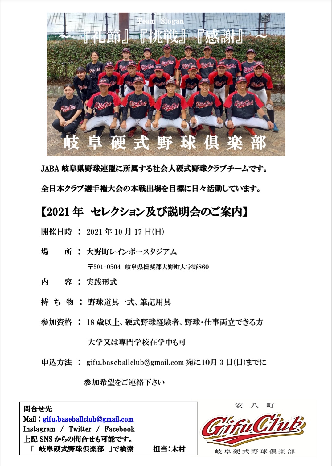 岐阜硬式野球倶楽部 Gifubbc Twitter