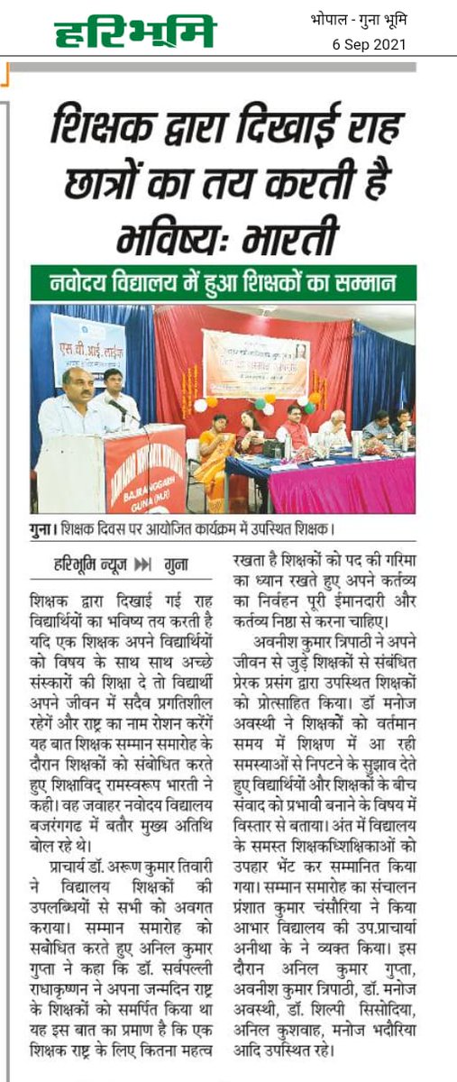 Anil_k_Gupt's tweet photo. जवाहर नवोदय विद्यालय (@Jnv_India,@NavodayanFamily), गुना (म० प्र०) में शिक्षक दिवस के अवसर पर आयोजित कार्यक्रम में माननीय राष्ट्रपति जी के अग्रज श्री राम स्वरुप भारती जी के साथ व शिक्षकों के साथ मीटिंग करते हुए। https://t.co/EAdq1hJtYu