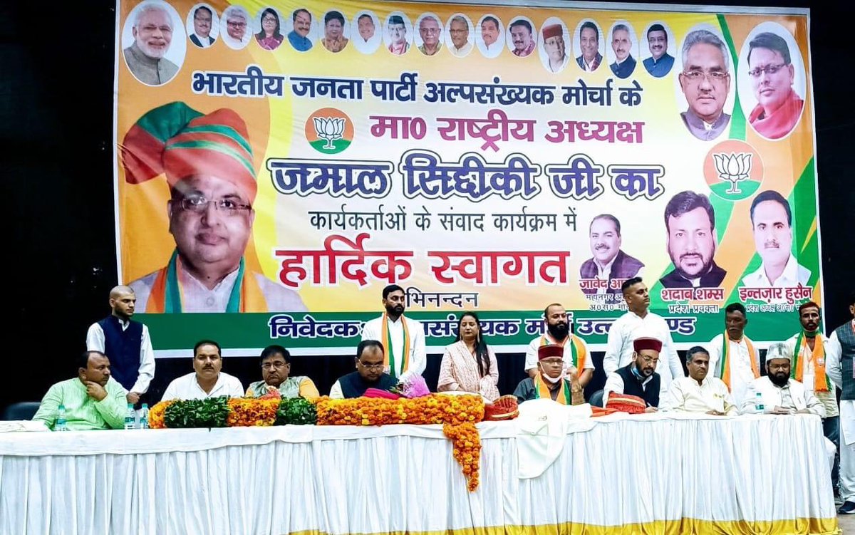 Shadab Shams (@sams_shadab) on Twitter photo भारतीय जनता पार्टी के राष्ट्रीय अध्यक्ष अल्पसंखयक मोर्चा जनाब जमाल सिद्दीक़ी जी उत्तराखण्ड दो दिवसीय दौरा अल्पसंखयक समाज में नज़र आया ज़बरदस्त उत्साह #JamalSiddiqibjp <a href="/JamalSiddiqui_/">Jamal Siddiqui</a> <a href="/BJP4UK/">BJP Uttarakhand</a> <a href="/BJP4India/">BJP</a> <a href="/ukcmo/">CM Office Uttarakhand</a> भारतीय जनता पार्टी के राष्ट्रीय अध्यक्ष अल्पसंखयक मोर्चा जनाब जमाल सिद्दीक़ी जी उत्तराखण्ड दो दिवसीय दौरा अल्पसंखयक समाज में नज़र आया ज़बरदस्त उत्साह #JamalSiddiqibjp <a href="/JamalSiddiqui_/">Jamal Siddiqui</a> <a href="/BJP4UK/">BJP Uttarakhand</a> <a href="/BJP4India/">BJP</a> <a href="/ukcmo/">CM Office Uttarakhand</a>