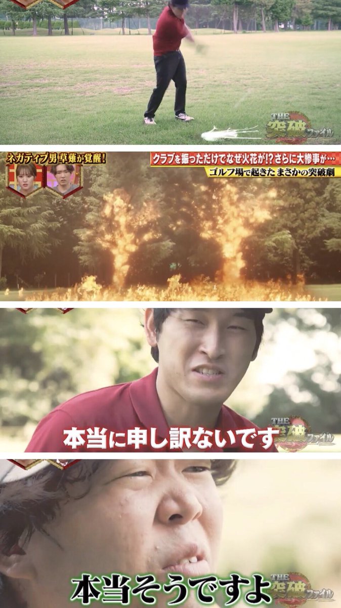 微熱 前回の突破の宮下草薙ゴルフドラマ視聴 毎回超ステレオタイプなのが気になりつつ 腰巾着な宮下君とネガティブ だけどやる時はやるバイトキャディ草薙君というベタな配役 似合うは似合う The突破ファイル チョコプラ海パン刑事 ネガティブ草薙 微熱 前回の突破の宮下草薙ゴルフドラマ視聴 毎回超ステレオタイプなのが気になりつつ 腰巾着な宮下君とネガティブ だけどやる時はやるバイトキャディ草薙君というベタな配役 似合うは似合う The突破ファイル チョコプラ海パン刑事 ネガティブ草薙