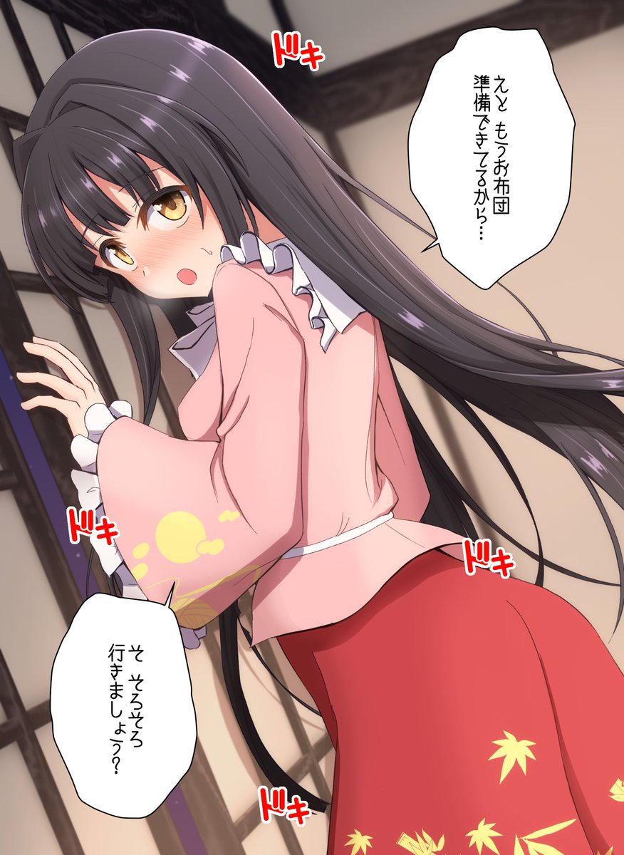 #9月8日は輝夜の日 らしいので 