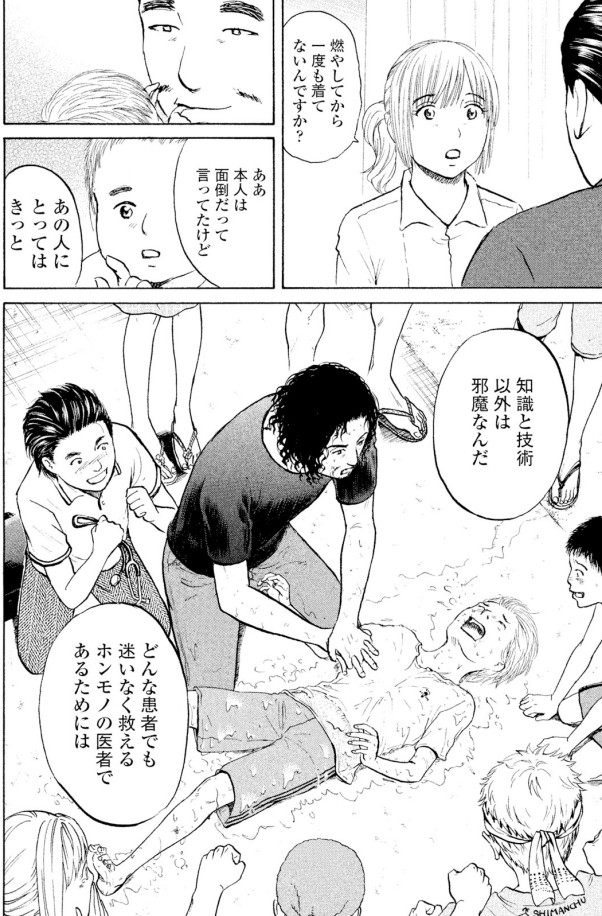 鶴田が「白衣」と引き換えに
助けた島の少年と少女

少年は鶴田を慕い
少女は島を出た

20年後、二人の今がここに明かされる・・・

2/3 